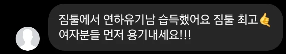 짐툴 실제 리뷰 스크린샷 1
